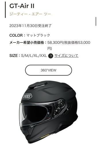 SHOEI GT-Air2(マットブラック／Sサイズ／ほぼ未使用新品)+