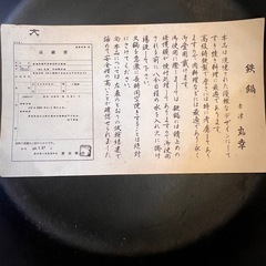 鉄鍋とお皿5枚の画像