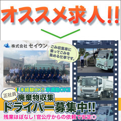 ごみ収集車のドライバー募集中　完全週休二日制/正社員/資格を生かせます　株式会社セイウンの画像