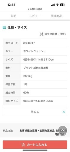 【今日引取で無料】ニトリ レンジ台 リズバレーシリーズ