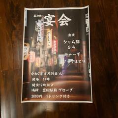 『宴会』という名前のライブです