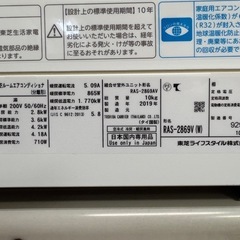 【引取限定】中古 2.8kW 10畳 ルームエアコン TOSHIBA　トーシバ　東芝　 2019年製 RAS-2869Vの画像