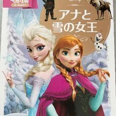 アナと雪の女王