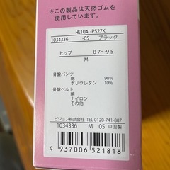 値下げ‼️ピジョン　骨盤ベルト　Ｍサイズの画像