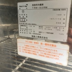 フクシマ 台下冷蔵庫 TRW-60RM-NC(改) ネタケース 業務用3ドア フクシマ 台下冷蔵庫 TRW-60RM-NC(改) ネタケース 業務用3ドア