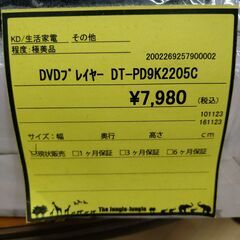 【D380】DVDプレイヤー DT-PD9K2205C  の画像