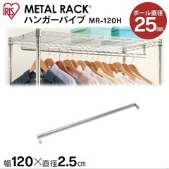 【新品】メタルラック パイプハンガー パーツ 東急東横線沿いの駅...