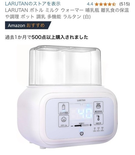 新品未使用　LARUTAN ボトルウォーマー