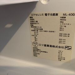 三ツ星貿易 エクセレンス冷蔵庫  一人暮らし用 2021年製 40Lの画像