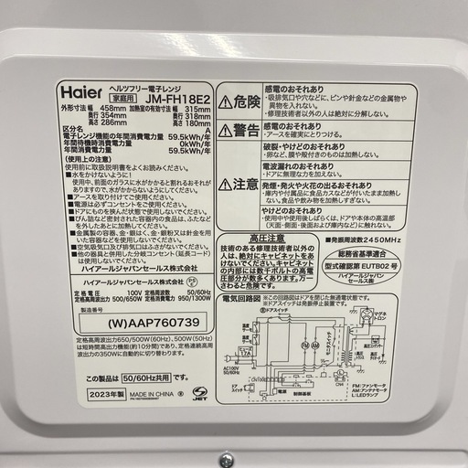 ご来店限定】＊ ハイアール 電子レンジ 2023年製＊0410-2
