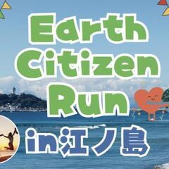 🌍✨【4月20日開催！Earth Run アースラン】✨🌍  