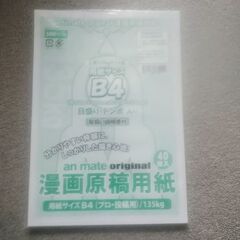 B4漫画原稿用紙