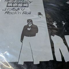 （ご予約済p）（中古EPレコード）ぶっちぎりロックンロール−横浜...