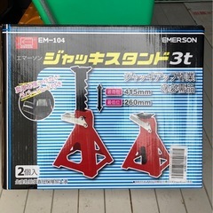 エマーソン ジャッキスタンド3t