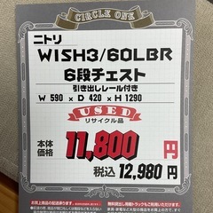 KD-23【新入荷　リサイクル品】ニトリ　WISH3 6段チェスト　ナチュラルの画像
