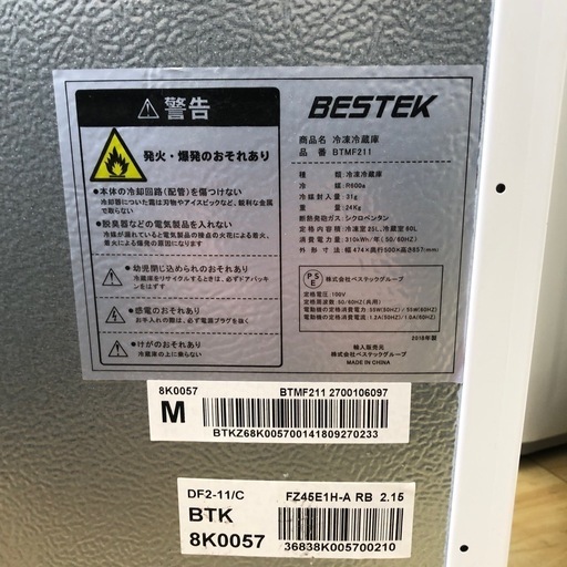 冷凍冷蔵庫:2018年製【リサイクルフカツ岡崎倉庫店】250410