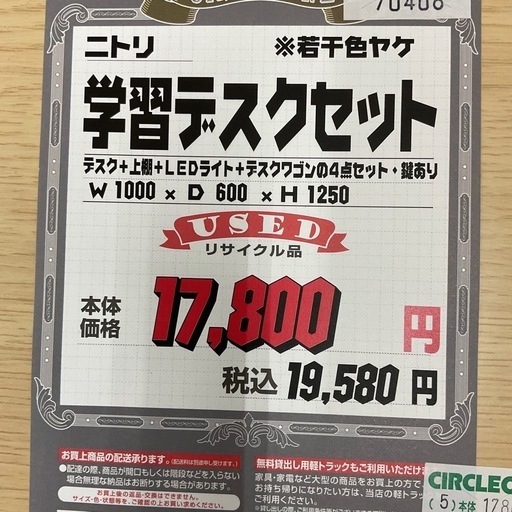 KD-25【新入荷　リサイクル品】ニトリ　学習　デスクセット