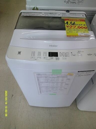 ID:20094378　洗濯機　4.5K　ハイアール　2023