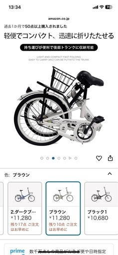 折りたたみ自転車