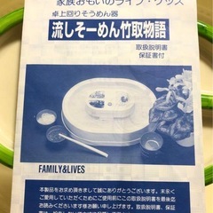 流しそうめん　ながしそうめんの画像