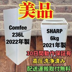 中古家電セット(冷蔵庫 comfee 236L 2022年製 R...