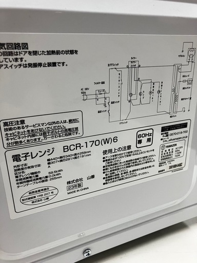 ☆値下げ☆2504-246 山善 電子レンジ BCR-170(W)6 2023年製 通電確認済み