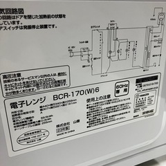 ☆値下げ☆2504-246 山善 電子レンジ BCR-170(W)6 2023年製 通電確認済みの画像