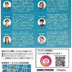 4/19(土)【まつもと市民芸術館＆オンライン】ドリプラ信州プレゼンテーション2025 - その他