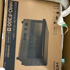 日立　コンベクションオーブントースターHMO-F300