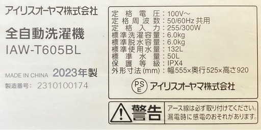 ✨洗濯槽取り外しクリーニング✨アイリスオーヤマ　6kg洗濯機　IAW-T605BL