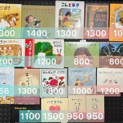 絵本　好きなものを連絡ください