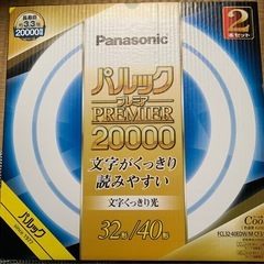 パルック蛍光灯