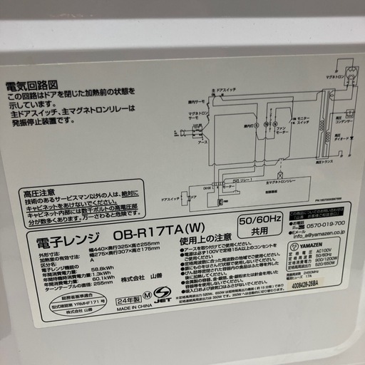 Y2504-247 山善 電子レンジ OB-R17TA 2024年製 通電確認済み 中古