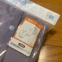 80サイズ肌着長袖2枚の画像