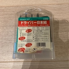 ドライバー8本組