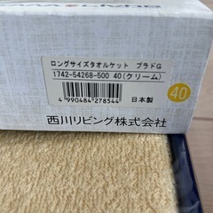 西川　ロングサイズタオルケット　新品の画像