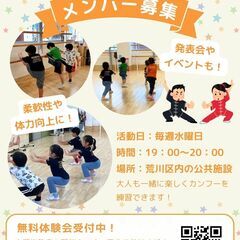キッズカンフー 無料体験会 毎週水曜日 荒川区 荒川