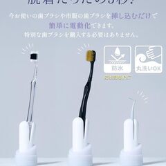 DENdo デンドゥ 市販の歯ブラシを3秒で電動化 電動歯ブラシ