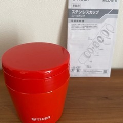 タイガー スープカップ チリレッド 0.25L お弁当