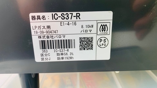 値下げ パロマ　ガステーブル プロパン用