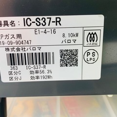 値下げ パロマ　ガステーブル プロパン用の画像