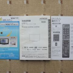 22インチ液晶テレビ 日立 L22-HP07B 320GB内蔵HD録画機能付き 中古の画像