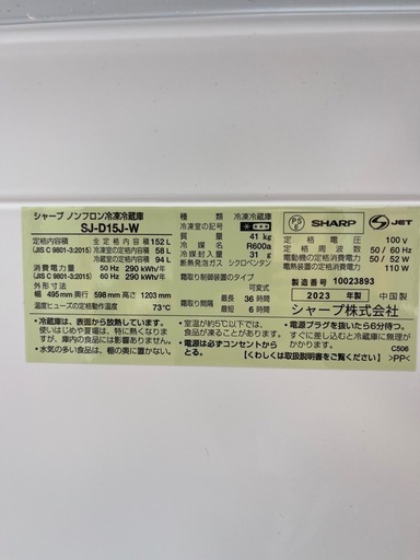 福岡市配送設置無料　SHARP冷蔵庫、洗濯機セット