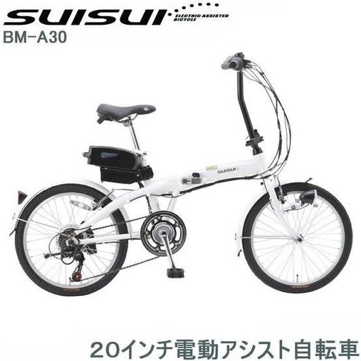 【即決限定タイムセール中】折りたたみ電動アシスト自転車