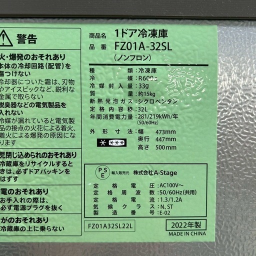 A-Stage 1ドア冷凍庫 32L(FZ01A-32SL)｜A-Stage inc.