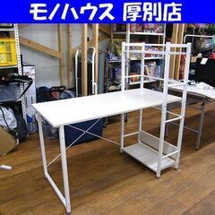 ニトリ システムデスク ザック 幅120×奥行60×高さ120c...