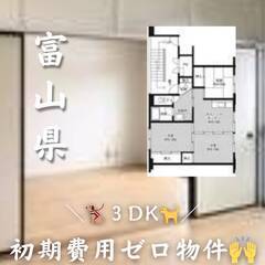 富山県氷見市　初期費用ゼロ　家賃50000円　生活保護可