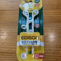 【新品未使用】エジソンのお箸　