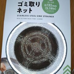 ごみ取りネット　DAISO商品　4個有ります
