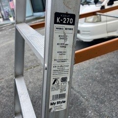 【中古品】ピカ コーポレーション　K-270 脚立の高さ2メートル50センチ。使用最大高さ1メートル97センチ。の画像